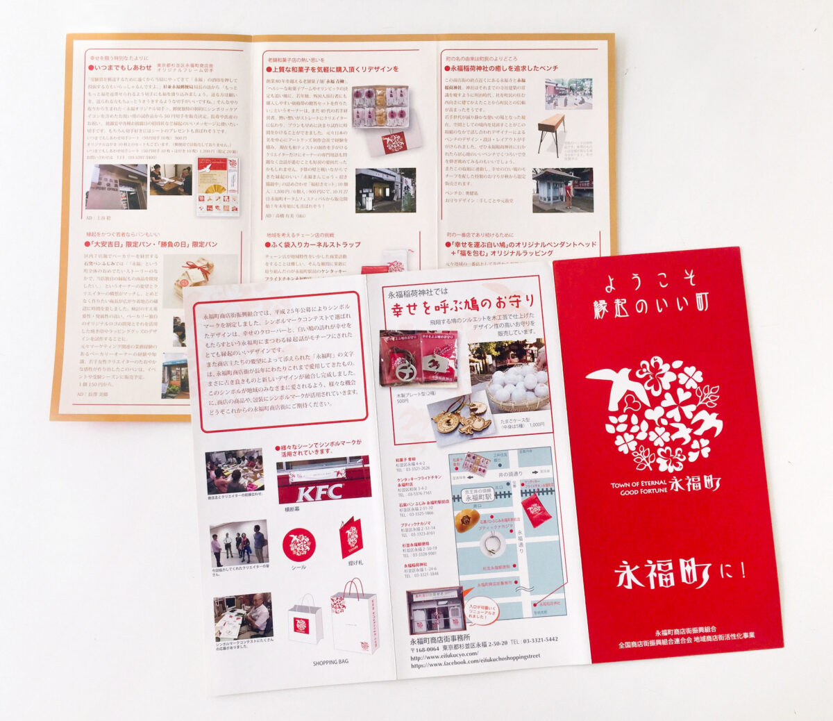 杉並区永福町商店街リーフレット – 特定非営利活動法人チューニング・フォー・ザ・フューチャー