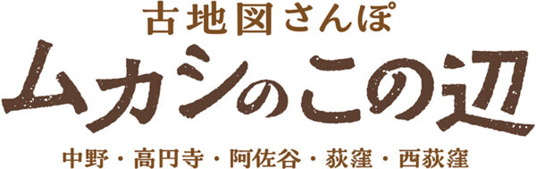 古地図さんぽ